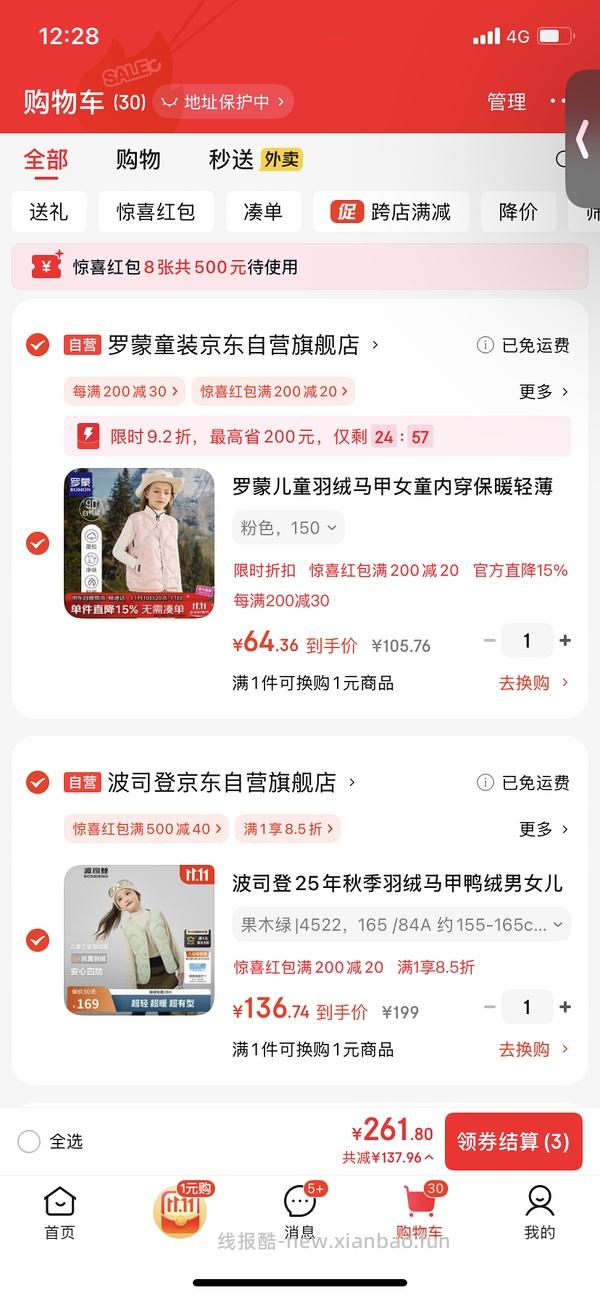 一件五折又有啦！罗蒙羽绒马甲39（上午买的去价保） - 线报酷