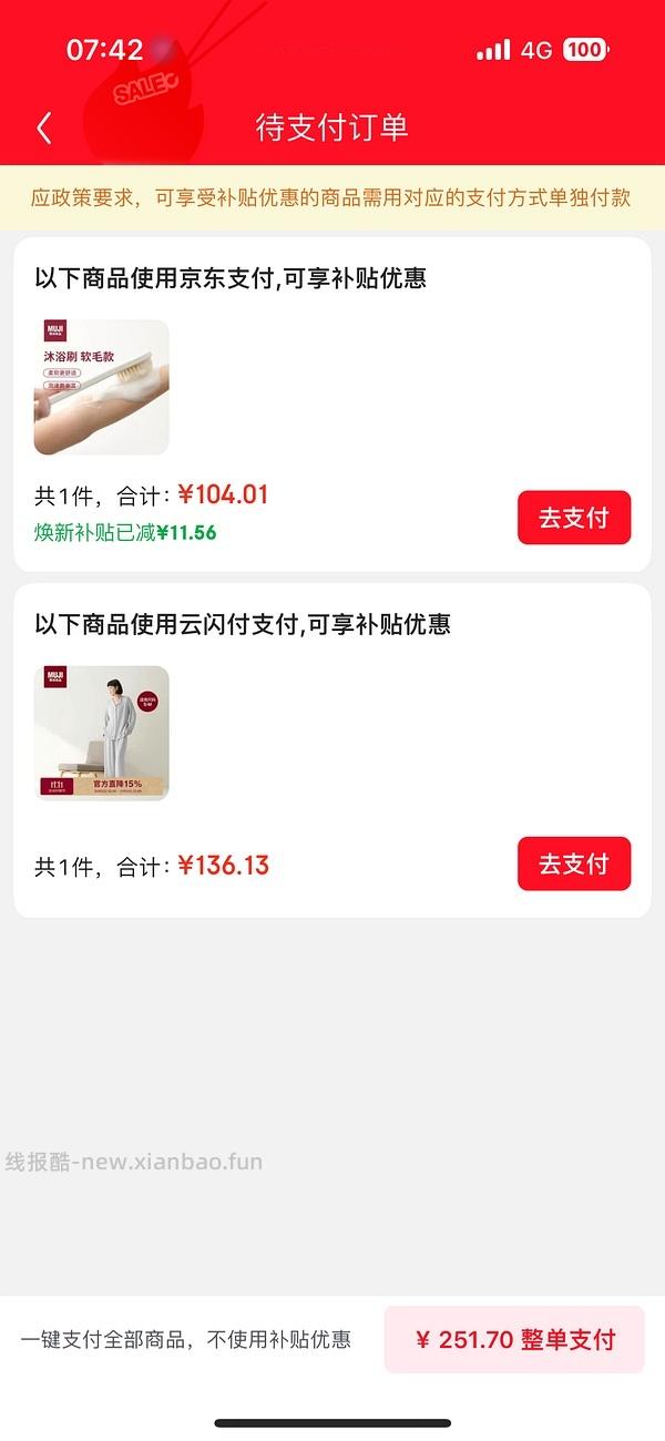 砸蛋muji自营9折券叠国补叠京粉和plus格子睡衣144 - 线报酷