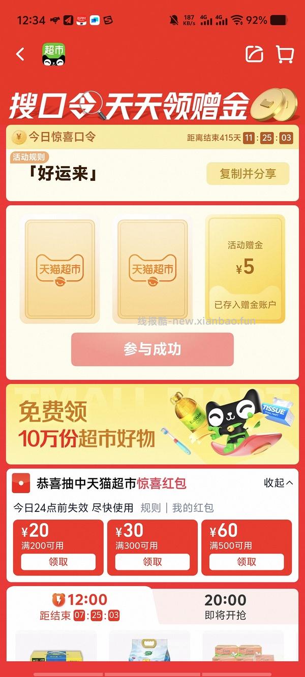 抽到了5猫超卡 - 线报酷