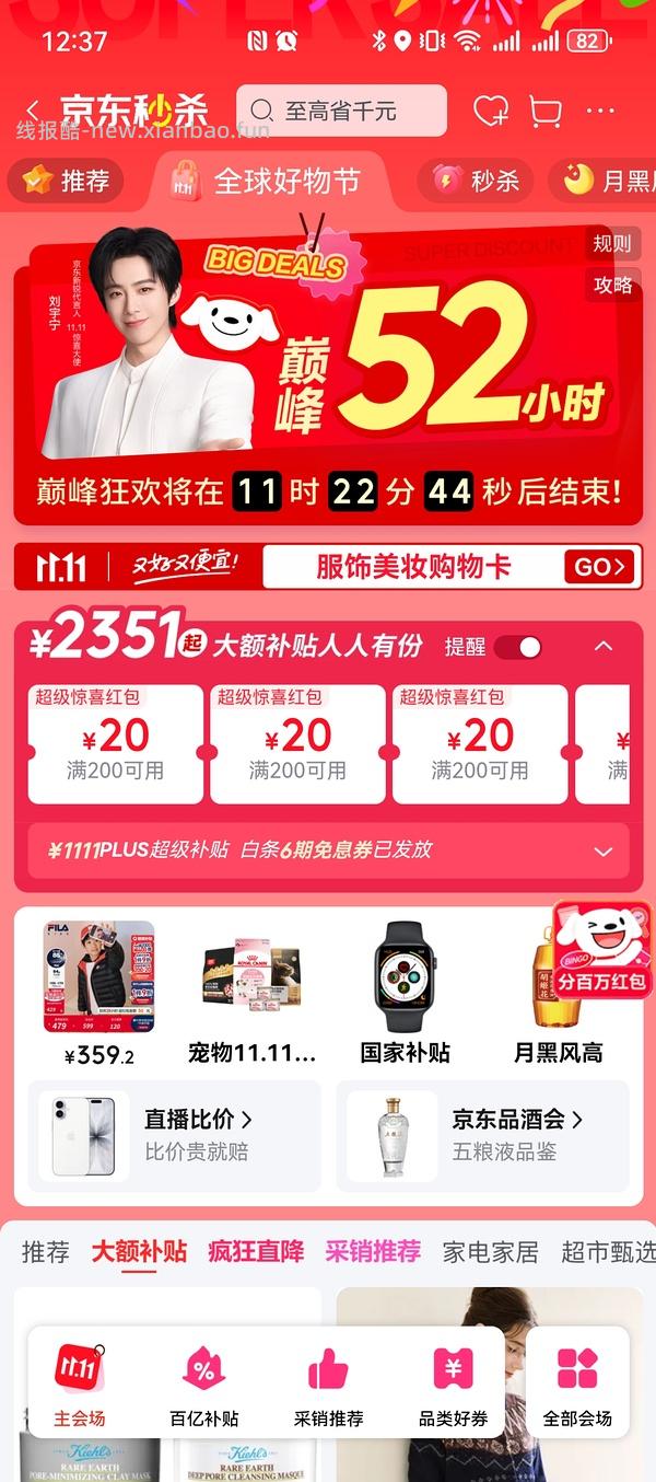 关于京东plus111-11券在哪领 - 线报酷