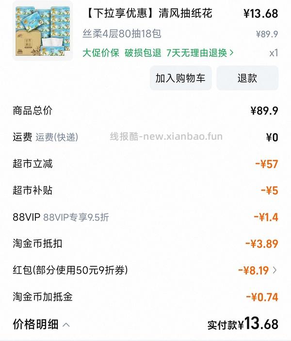 超好价质量好纸巾不凑单不领劵 - 线报酷