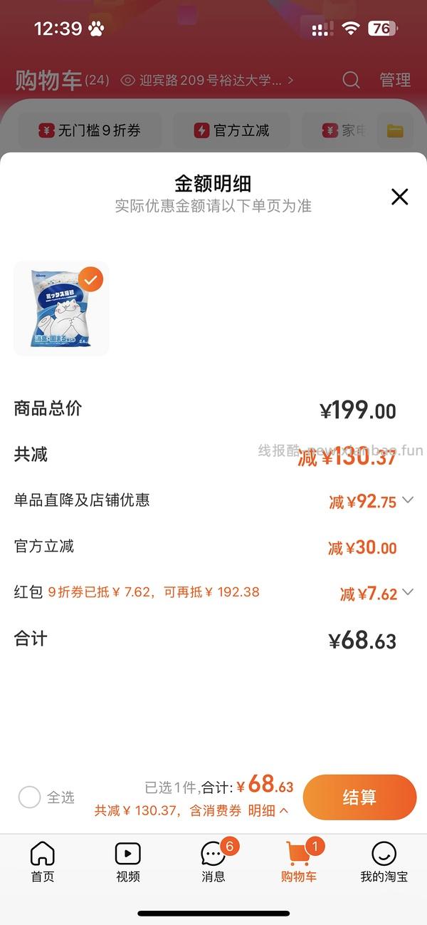 便宜5块！！更低啦，只要6.25一袋。妮可露猫砂8袋55，合7元一袋 - 线报酷