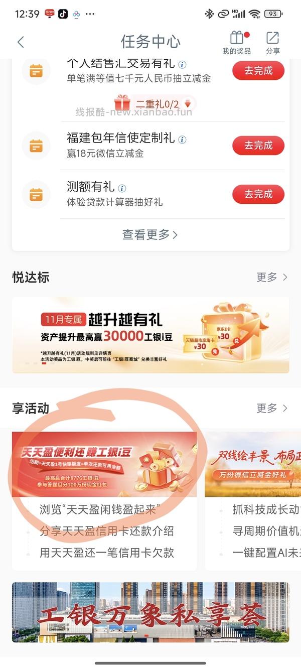 工行app小豆1600+ - 线报酷