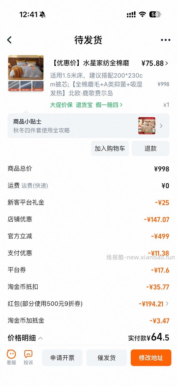 作业|水星加厚磨毛四件套1.8m最低60+ - 线报酷