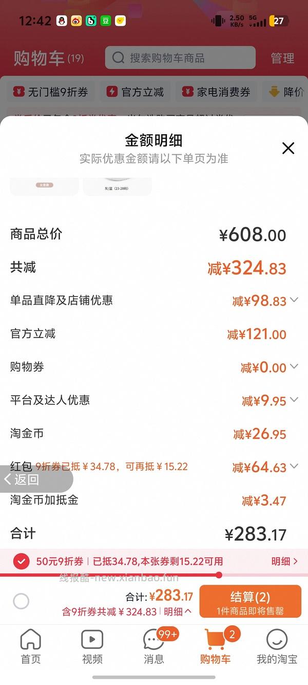 斯凯奇熊猫鞋79入 仅小码 车回 领母婴券 和礼金 - 线报酷