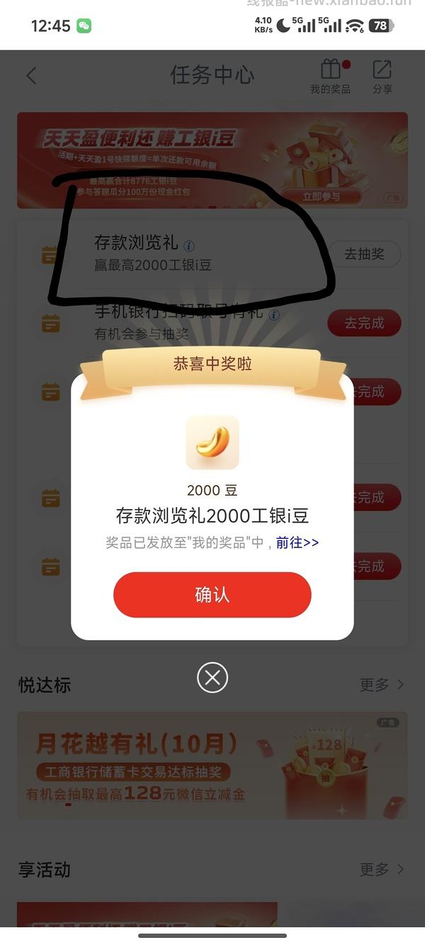 工行app小豆1600+ - 线报酷