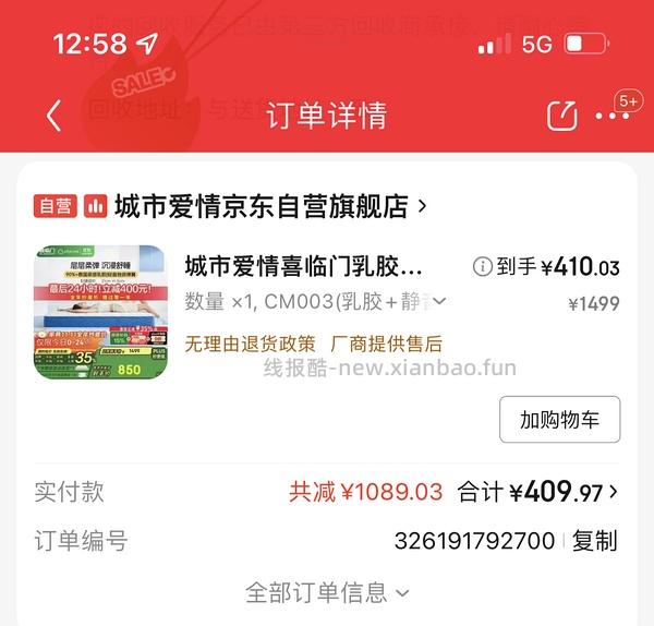 喜临门1.8床垫400R - 线报酷