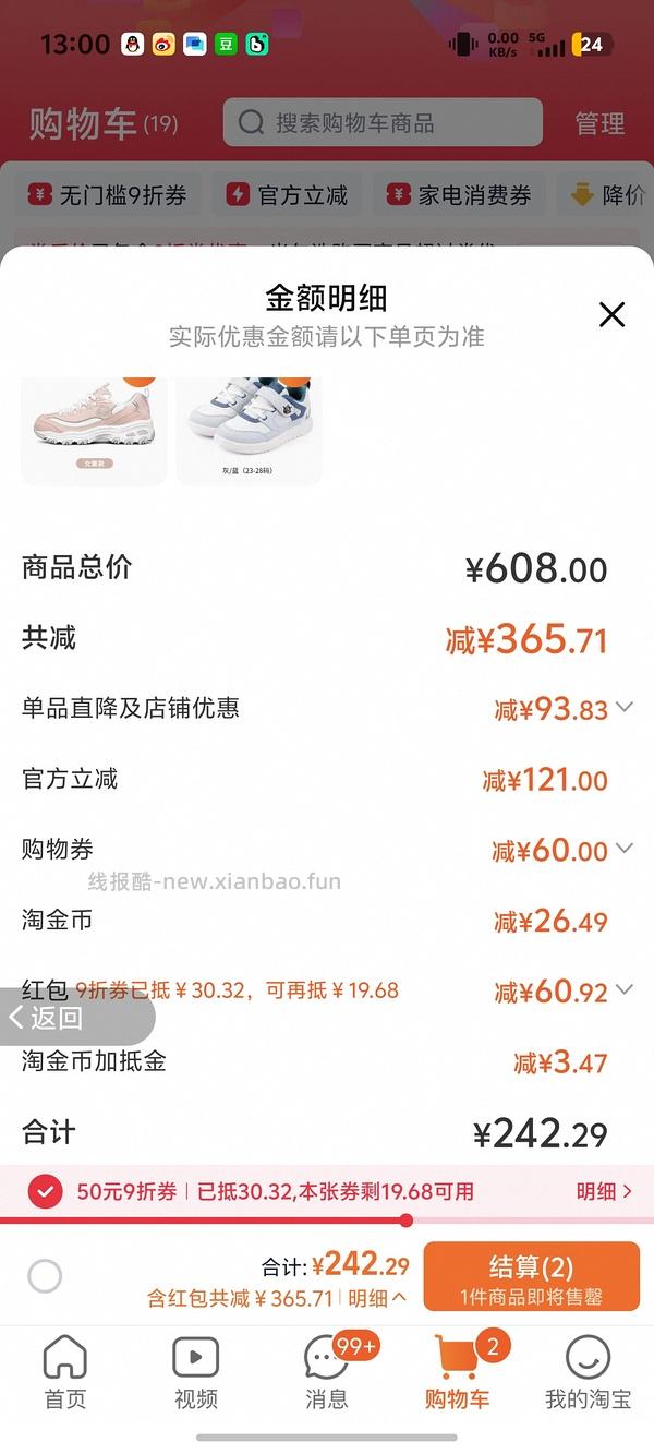 斯凯奇熊猫鞋79入 仅小码 车回 领母婴券 和礼金 - 线报酷