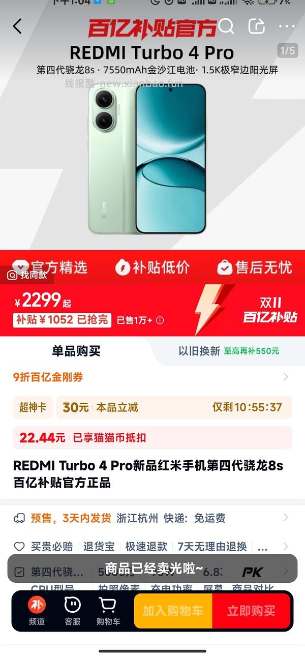 REDMI Turbo 4 Pro不需要国补，好价💰1069左右 - 线报酷