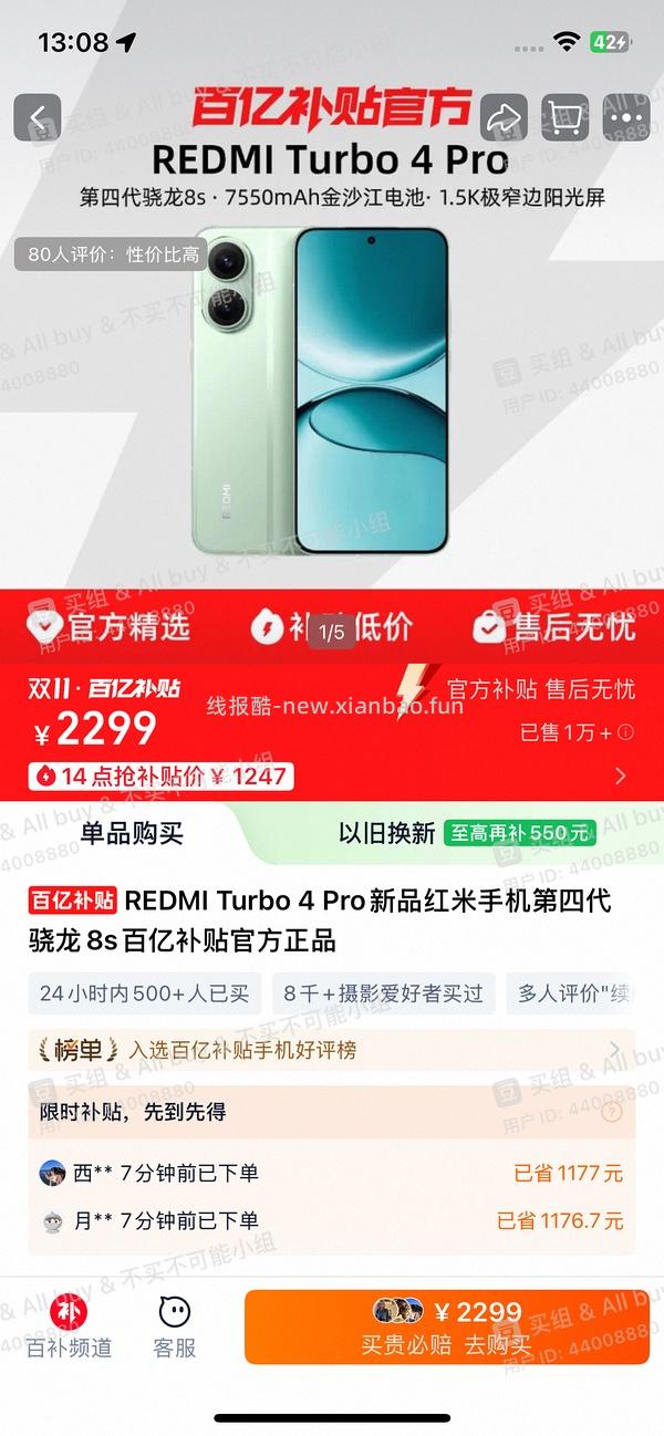 REDMI Turbo 4 Pro不需要国补，好价💰1069左右 - 线报酷