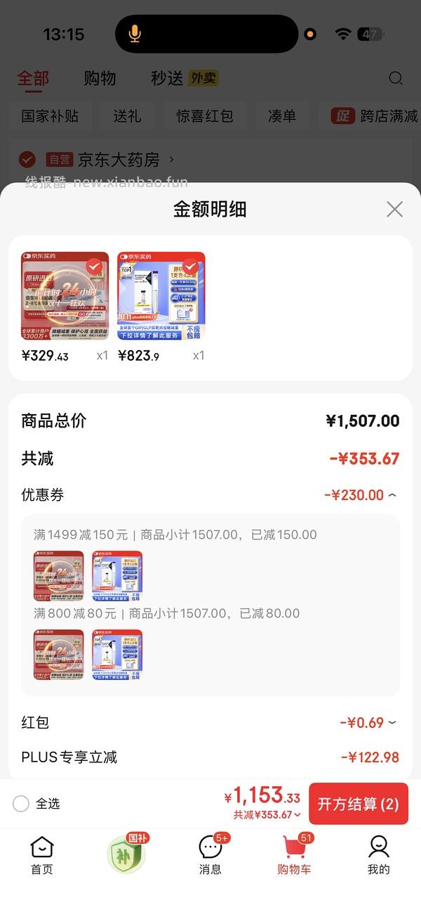 超好价替尔泊肽 2.5mg 884 - 线报酷