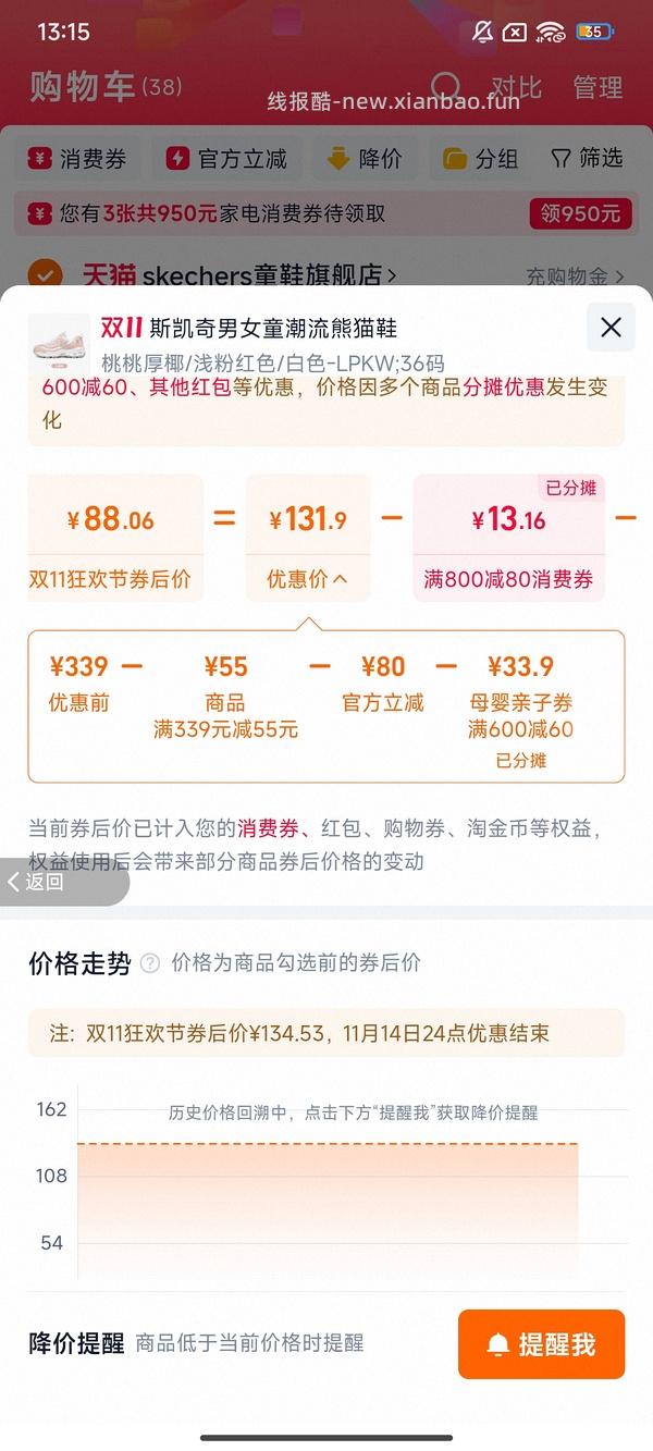 斯凯奇熊猫鞋79入 仅小码 车回 领母婴券 和礼金 - 线报酷