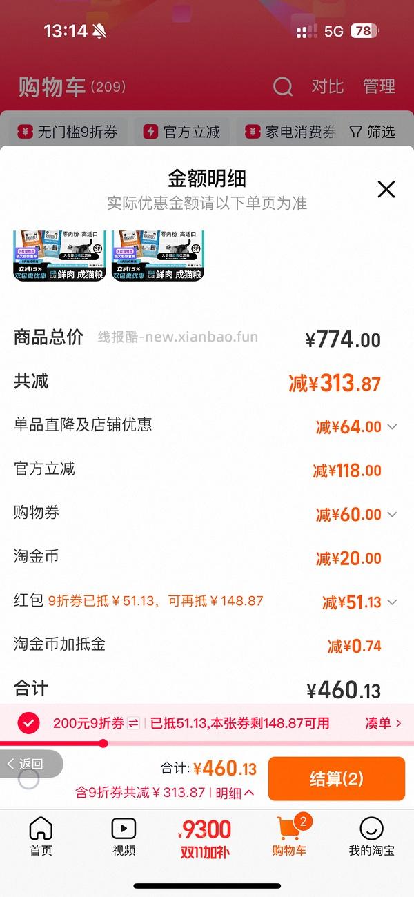 bixbi tb 235 需国际券600-60和淘金币 - 线报酷