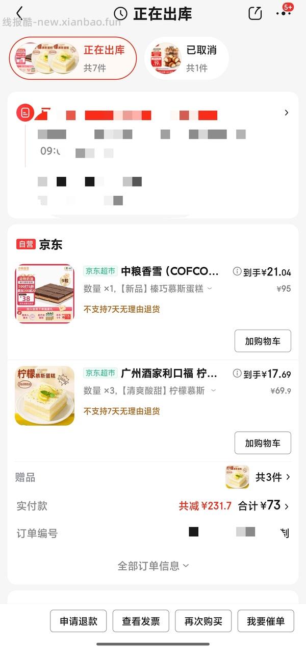 好价2⃣️盒17.5。广州酒家柠檬慕斯蛋糕360g - 线报酷