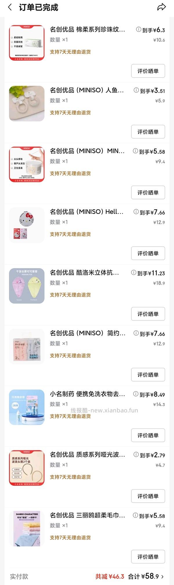 更便宜了🚗名创优品99-40 - 线报酷