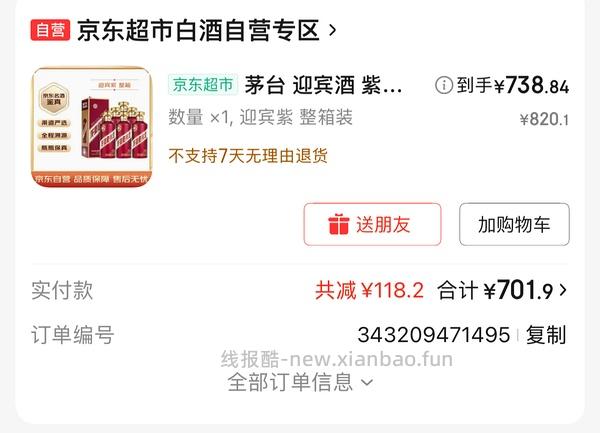 茅台紫迎宾好价 700/6瓶 - 线报酷