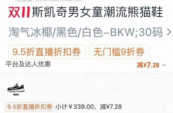 斯凯奇熊猫鞋79入 仅小码 车回 领母婴券 和礼金 - 线报酷
