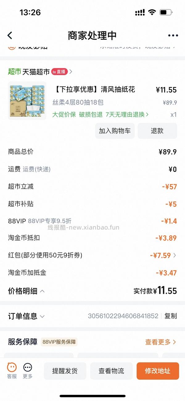 超好价质量好纸巾不凑单不领劵 - 线报酷