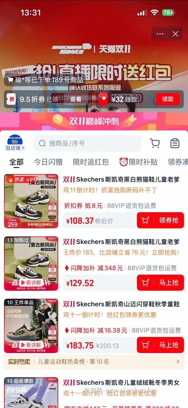 斯凯奇熊猫鞋79入 仅小码 车回 领母婴券 和礼金 - 线报酷