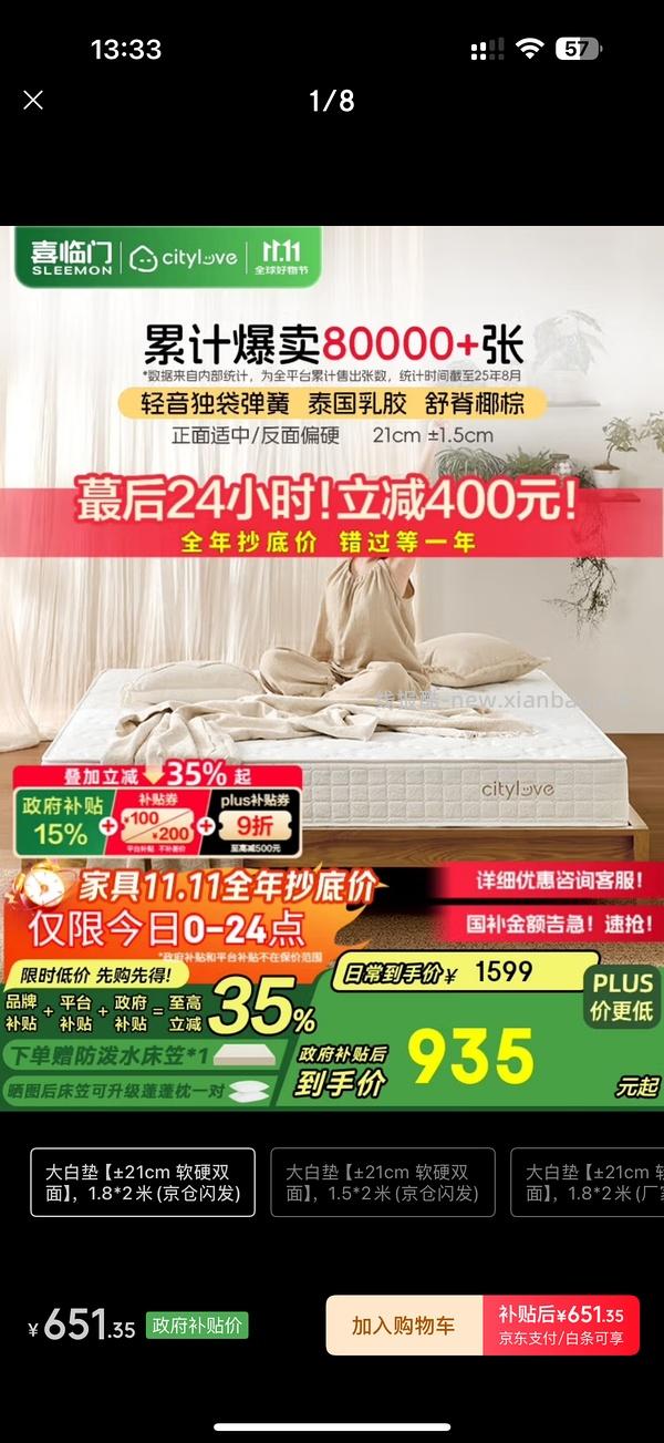 喜临门1.8床垫400R - 线报酷