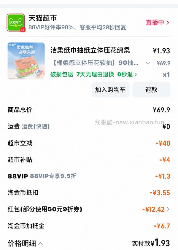 超好价质量好纸巾不凑单不领劵 - 线报酷