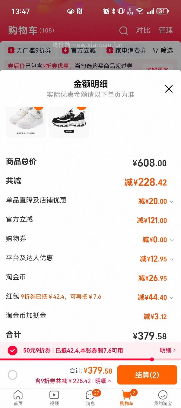 斯凯奇熊猫鞋79入 仅小码 车回 领母婴券 和礼金 - 线报酷