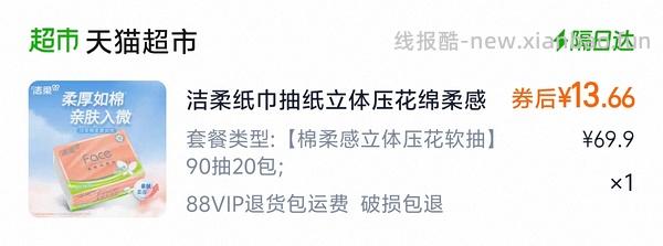 超好价质量好纸巾不凑单不领劵 - 线报酷