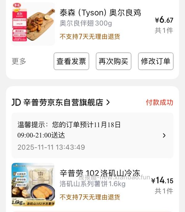 生鲜作业，一张300-30带走1.6kg薯饼/2袋里脊/6盒巨无霸蓝莓/奥尔良鸡腿/炸平菇 - 线报酷