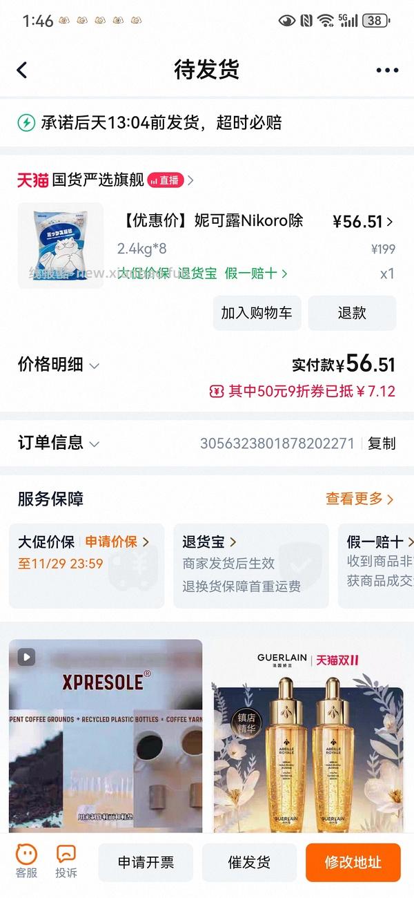 便宜5块！！更低啦，只要6.25一袋。妮可露猫砂8袋55，合7元一袋 - 线报酷