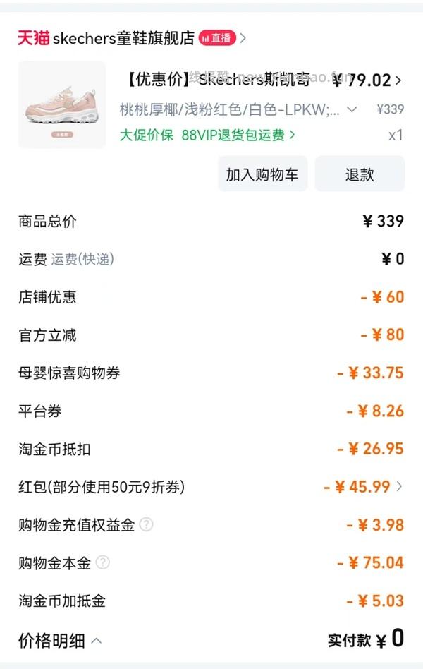 斯凯奇熊猫鞋79入 仅小码 车回 领母婴券 和礼金 - 线报酷