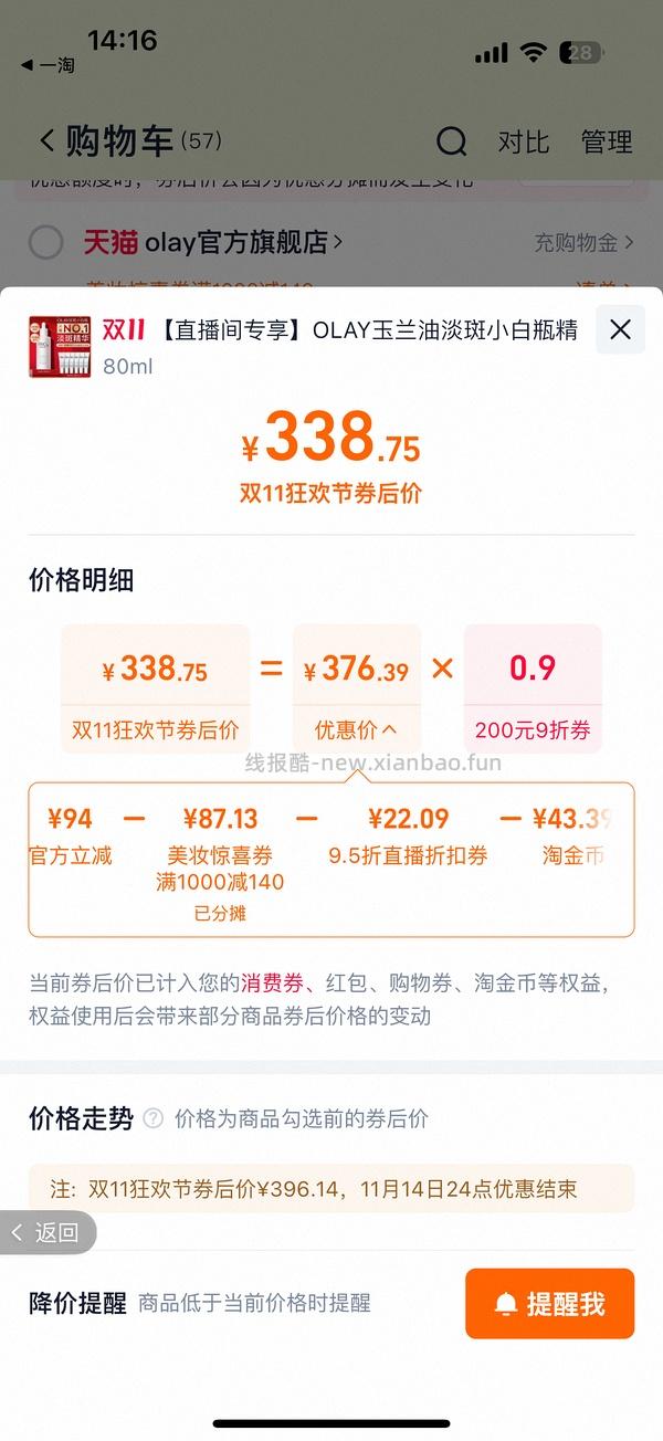 车走 olay淡斑小白瓶164ml+30ml防晒274 - 线报酷