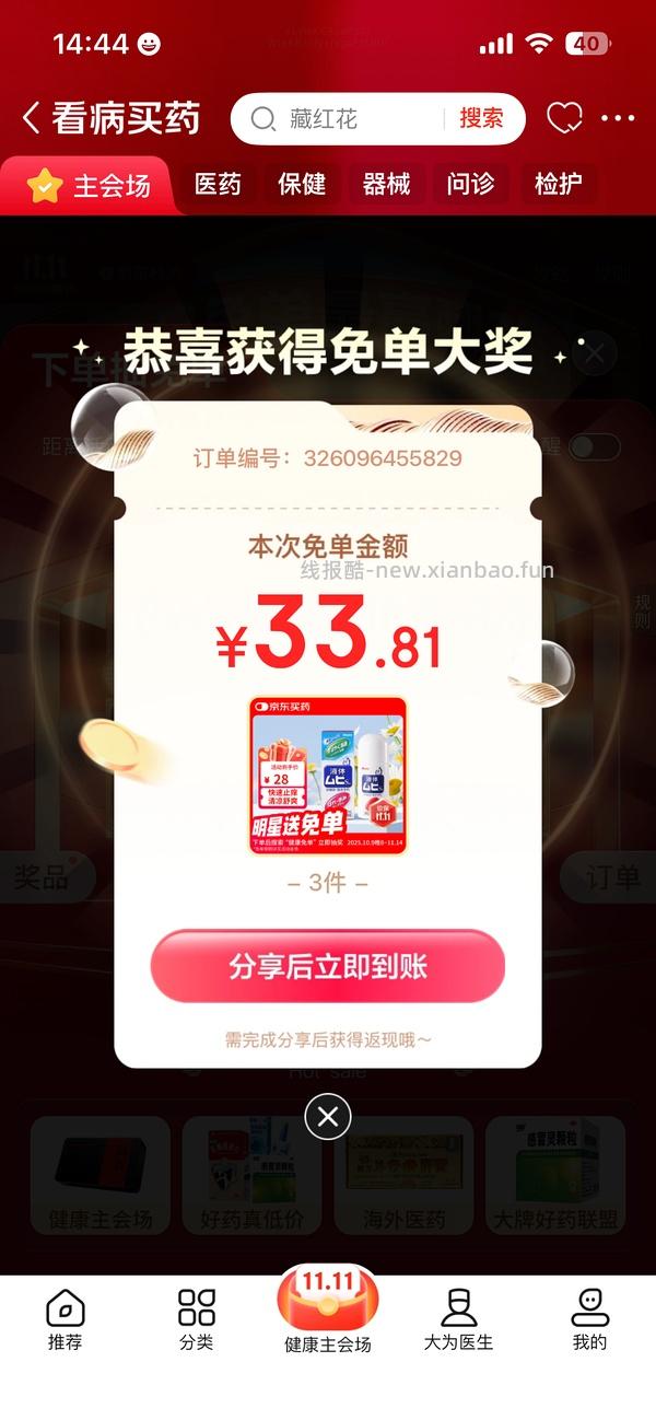 无比滴64块钱6瓶 - 线报酷