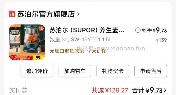 🚗貌似暂走 30以下的小熊养生壶你确定不买吗 - 线报酷