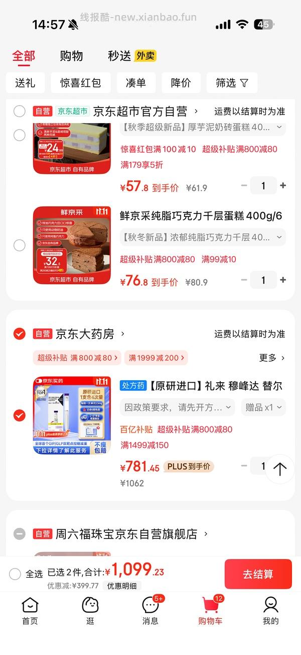 超好价替尔泊肽 2.5mg 884 - 线报酷