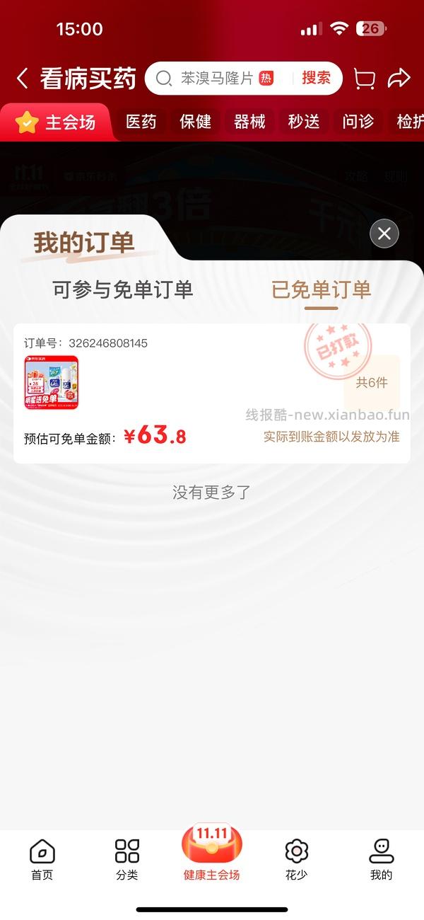 无比滴64块钱6瓶 - 线报酷