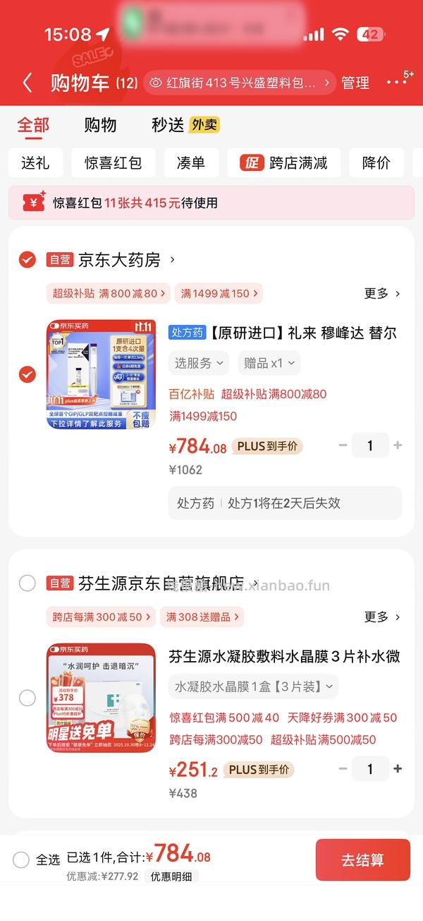 超好价替尔泊肽 2.5mg 884 - 线报酷