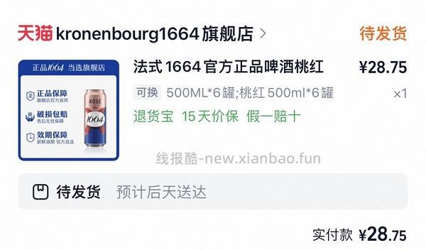 很好喝的1664啤酒500ml×12罐💰50 - 线报酷