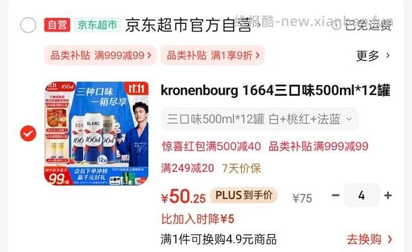 很好喝的1664啤酒500ml×12罐💰50 - 线报酷