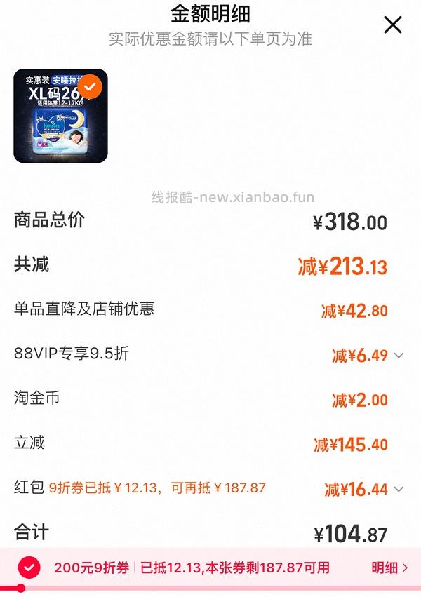 母婴，帮宝适夜用王者40/包左右，碧芭宝贝大鱼海棠20/包 - 线报酷