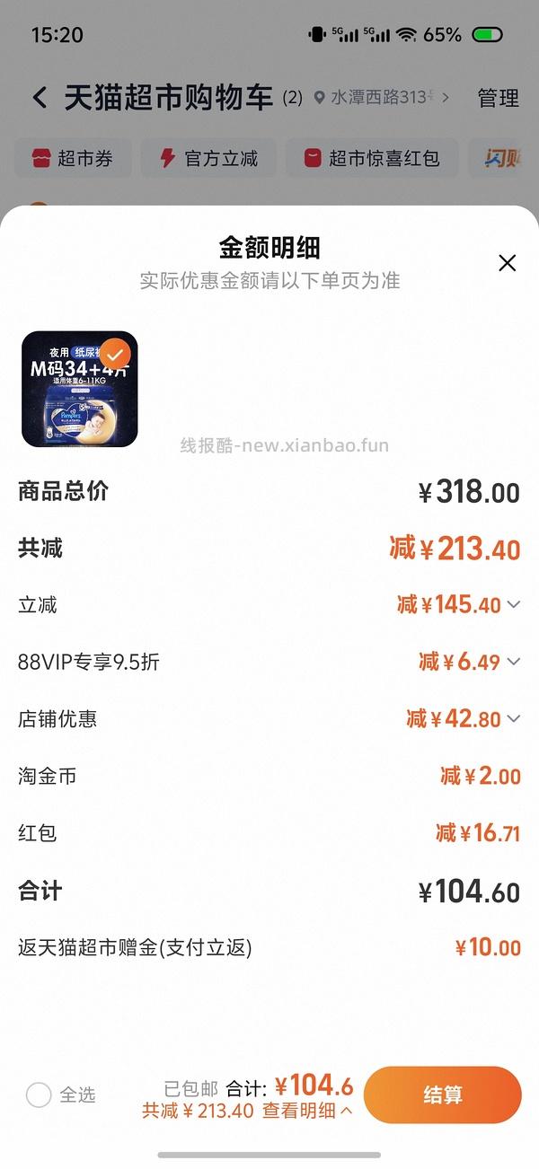 母婴，帮宝适夜用王者40/包左右，碧芭宝贝大鱼海棠20/包 - 线报酷