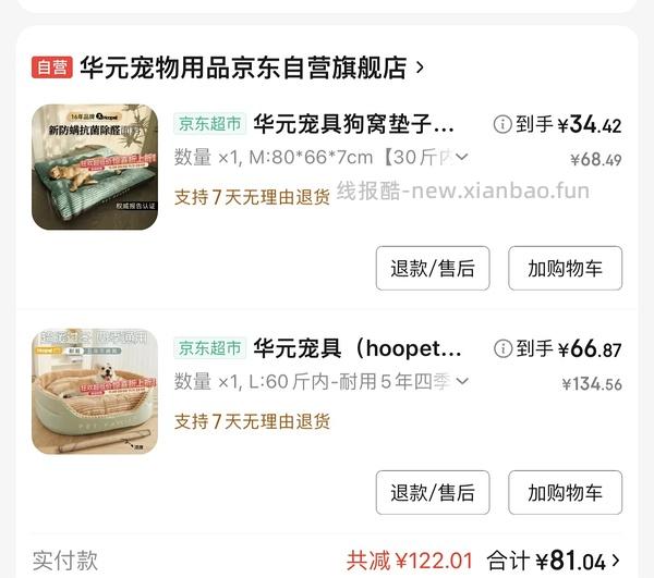 来买可拆洗的豪华🐱窝/🐶窝（车走，可以参考下思路，狗超今天有多款fan卡） - 线报酷