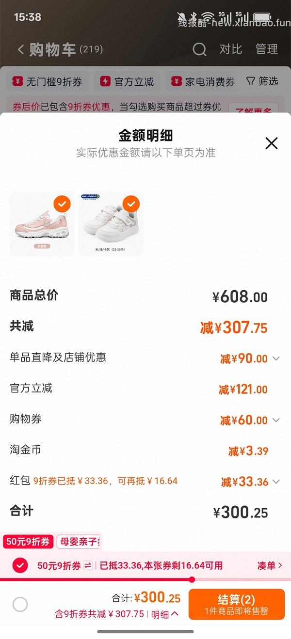 斯凯奇熊猫鞋79入 仅小码 车回 领母婴券 和礼金 - 线报酷