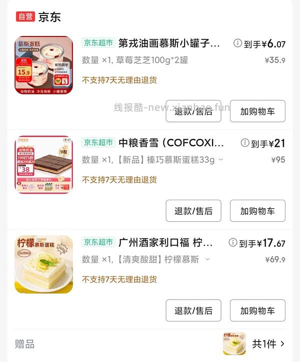 好价2⃣️盒17.5。广州酒家柠檬慕斯蛋糕360g - 线报酷