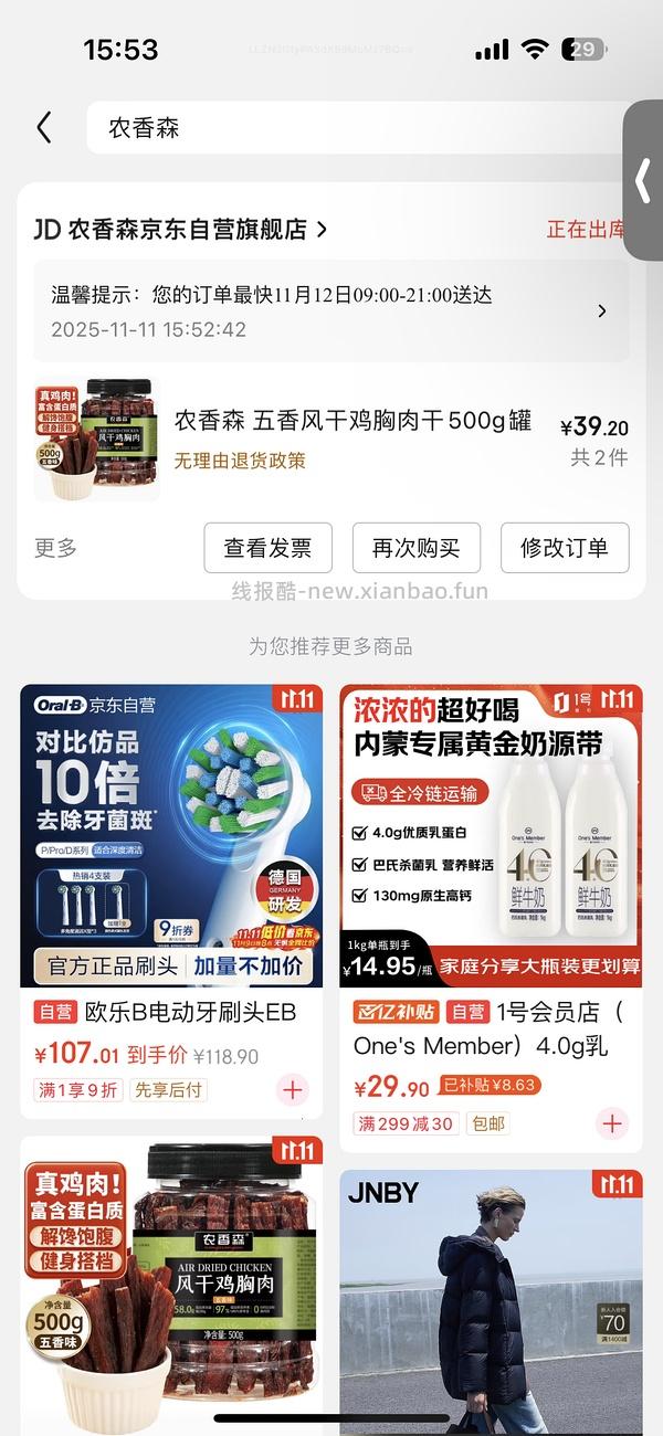 农香森风干鸡肉干，简单作业 - 线报酷