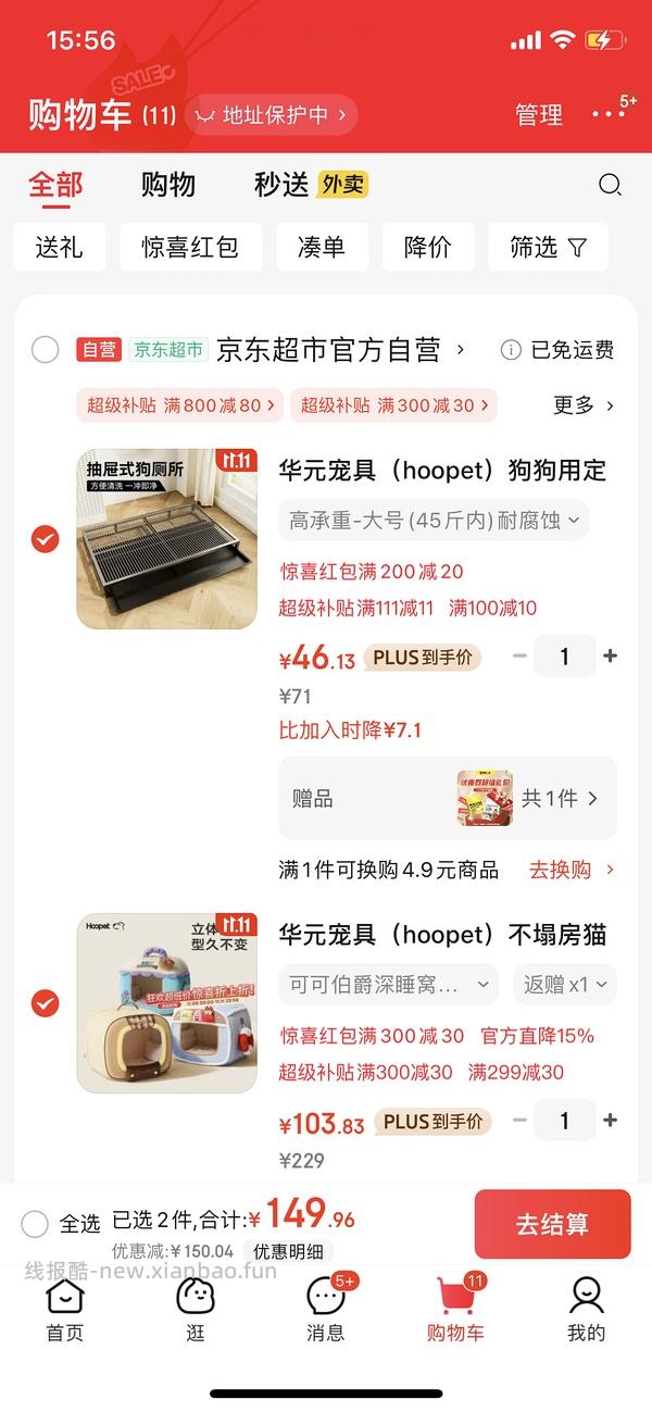 来买可拆洗的豪华🐱窝/🐶窝（车走，可以参考下思路，狗超今天有多款fan卡） - 线报酷