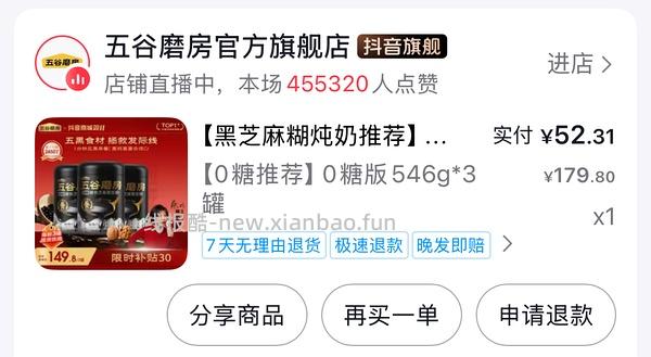 五谷磨房黑芝麻糊546g23一罐（最低50r3罐） - 线报酷