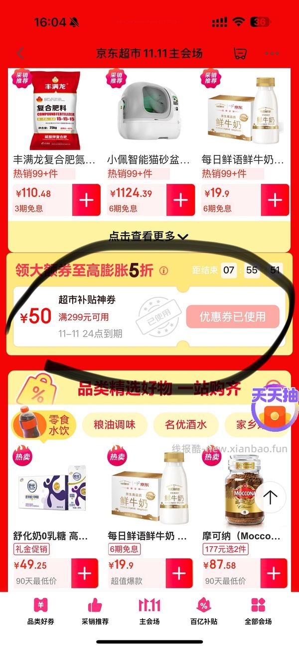 好价威露士la松木洗衣液3.25/斤（还能更低 - 线报酷