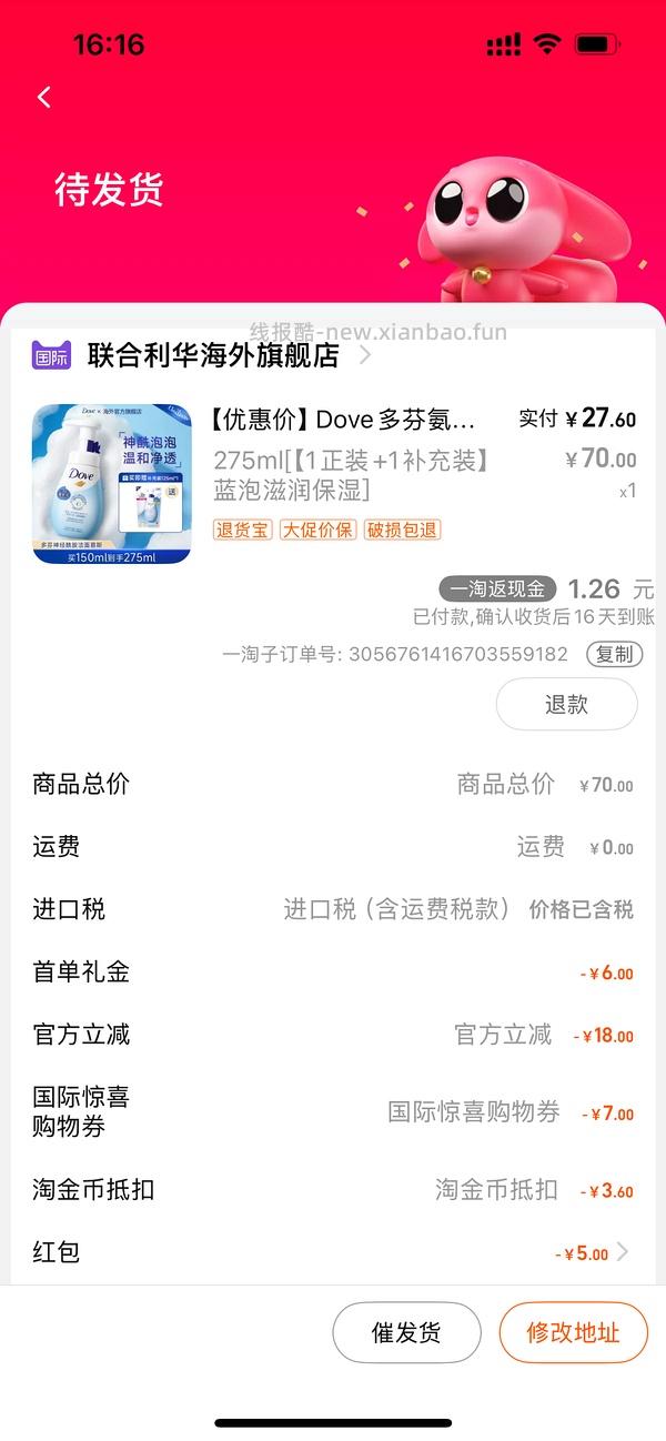 多芬泡沫洁面18/2补充装 - 线报酷