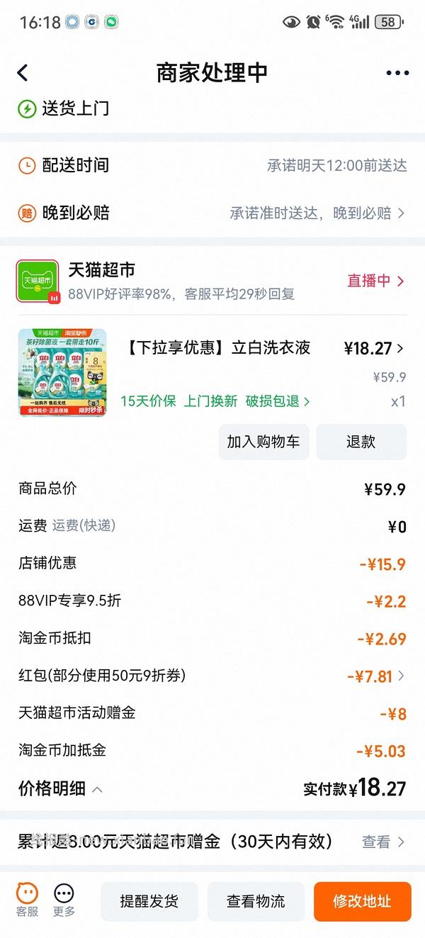 立白山茶花茶籽洗衣液，算下来1.25左右一斤 - 线报酷