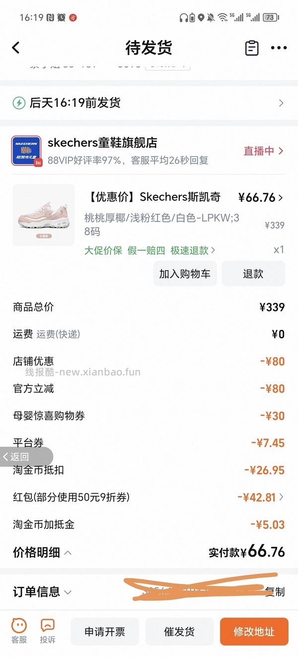 斯凯奇熊猫鞋79入 仅小码 车回 领母婴券 和礼金 - 线报酷